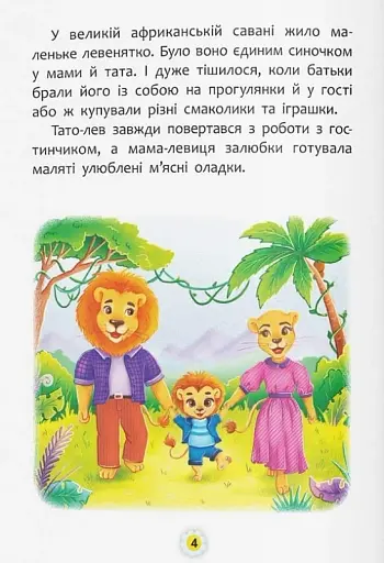 Казки про почуття та емоції. Як перестати ображатися? - фото 5