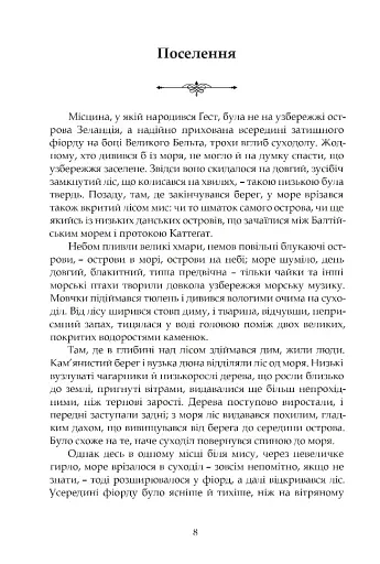 Норне-Ґест. Похід кімврів - фото 5