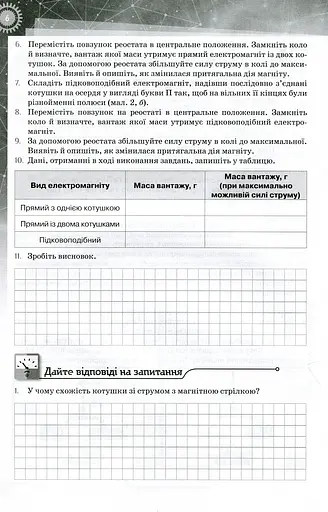 Фізика 9 клас. Зошит для лабораторних робіт - фото 4