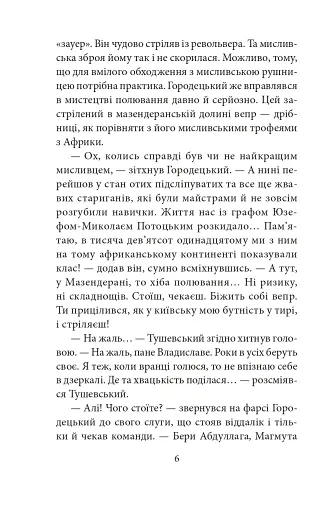 ORIENT. Книга 3. Шагадет - фото 4