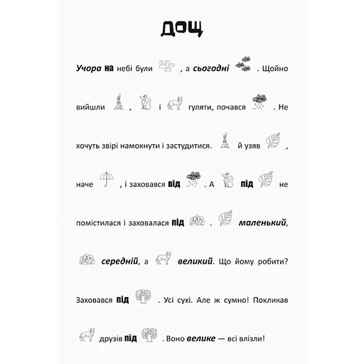 Ищи, клей, читай "Лесные приключения" 1000001 с наклейками - фото 3