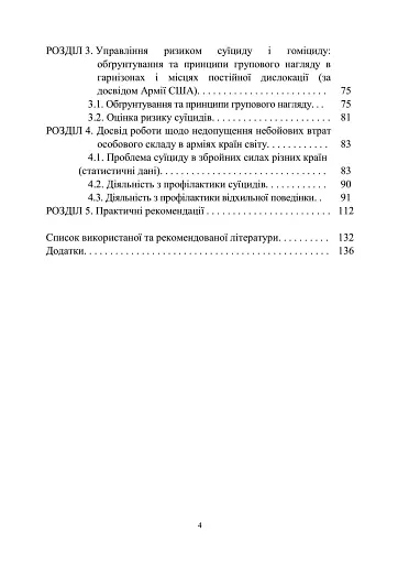 Досвід роботи в армії США та арміях інших країн щодо недопущення втрат особового складу з причин, не пов’язаних із виконанням завдань за призначенням - фото 3