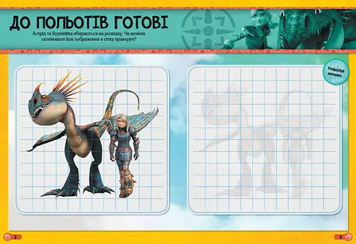 Наклейки "Як приручити дракона"Обладунки дракона" 1162002 - фото 3