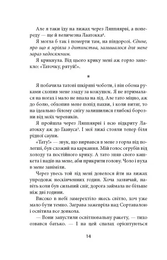 Ще до птахів - фото 12