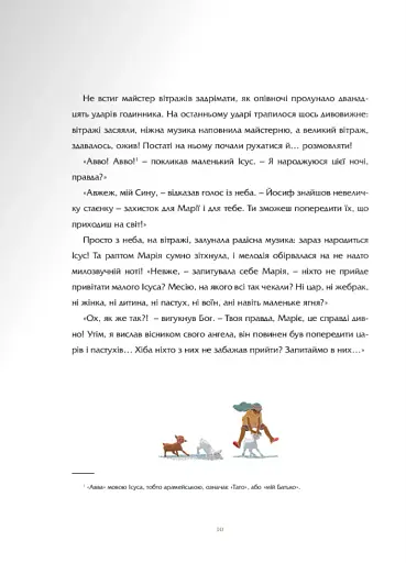 Різдво майстра вітражів та інші історії - фото 8