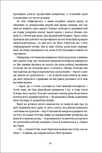 Обмін на Різдво - фото 8