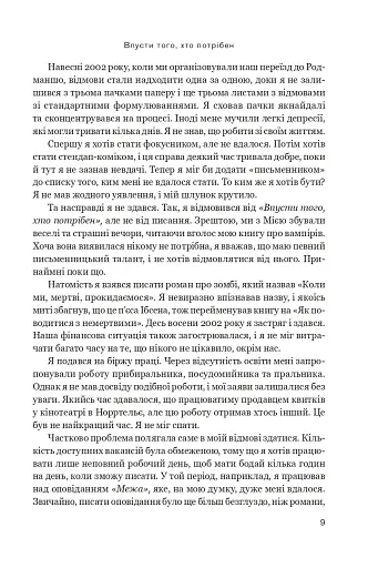 Впусти того, хто потрібен - фото 6