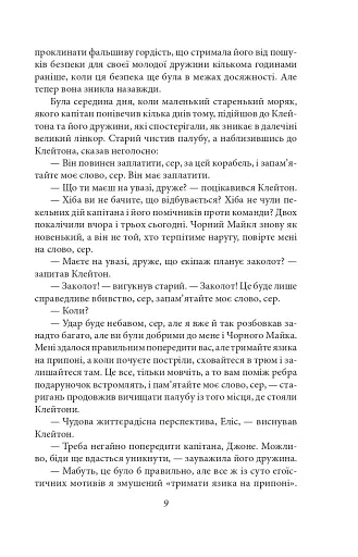 Тарзан. Книга 1. Тарзан із племені мавп - фото 9