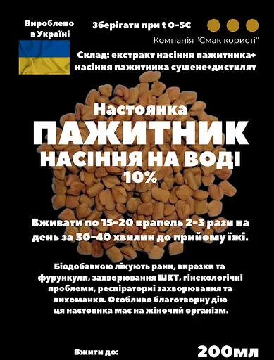 Водна настоянка на наісінні пажитнику 200 мл - фото 3
