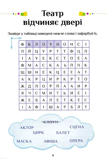 Я досліджую світ. Зошит-практикум. Частина 3. 1 клас - фото 5