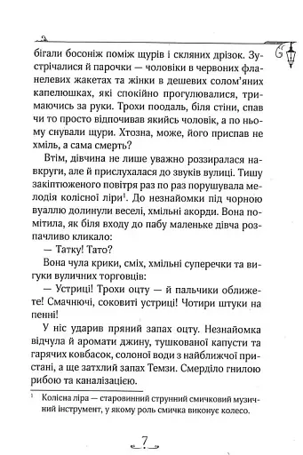 Енола Голмс. Справа про зникнення маркіза. Книга 1 - фото 4