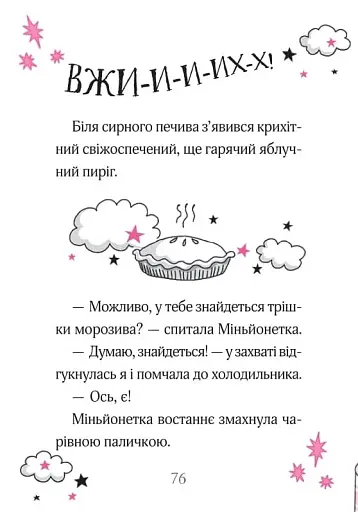 Айседора Мун і зубна фея - фото 4