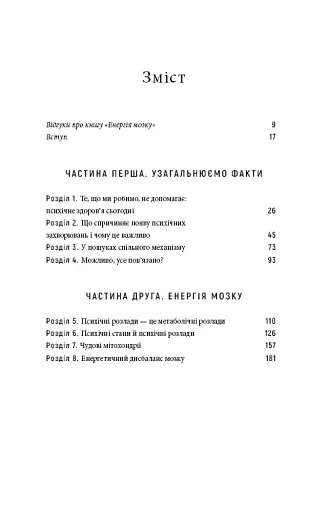 Енергія мозку. Психічне здоров’я. Нові способи лікування тривоги, депресії, ПТСР та інших розладів - фото 2