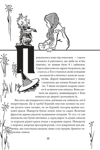 Чарівник Країни Оз - фото 12