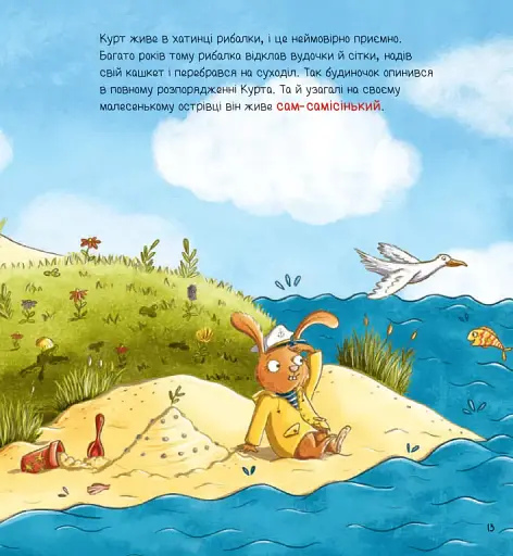 Івве та Курт. Двоє друзів і море - фото 8