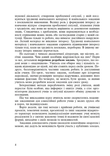 Інтерактивні методи навчання. Історія України. 8 клас - фото 4