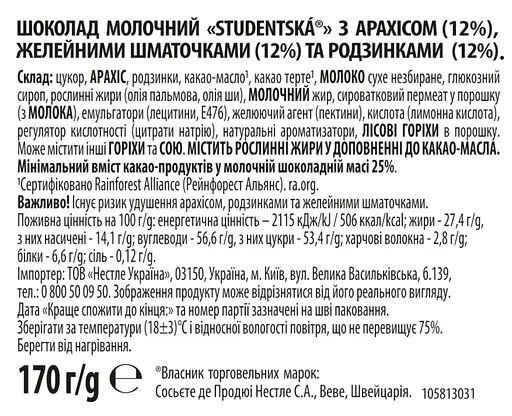Шоколад Orion Studentska молочный с арахисом, желейными кусочками и изюмом 170 г - фото 5