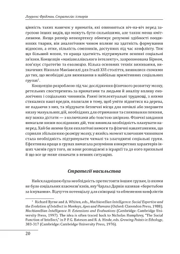 Стратегія: історія - фото 6