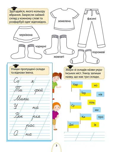 Цікаве навчання. Українська мова. 3 клас - фото 3