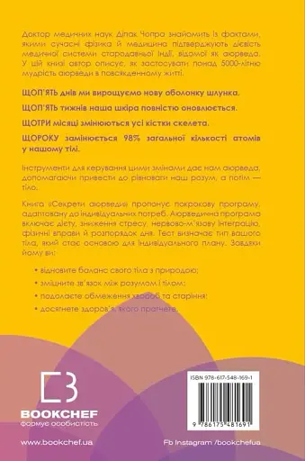 Секрети аюрведи. Цілюща сила для здоров’я розуму й тіла - фото 2