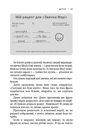 Tiny Habits. Крихітні звички, які змінюють життя - фото 15