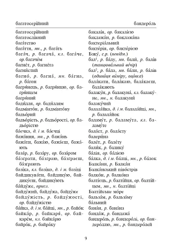 Орфографічний словник учня початкових класів - фото 8