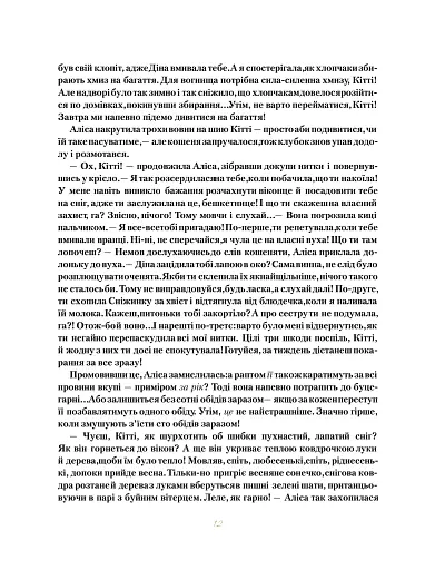 Аліса в Задзеркаллі - фото 9