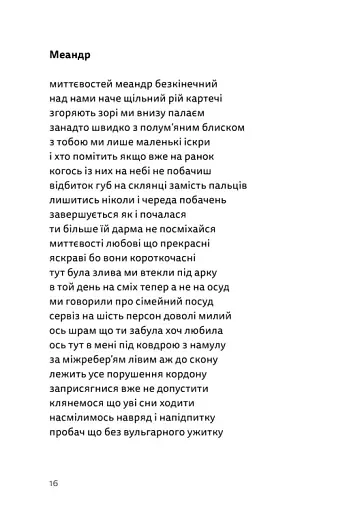 Літо, діти, осінь, зима, війна і весна - фото 7