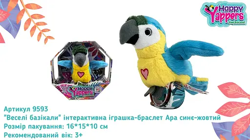 Інтерактивна іграшка-браслет Jay@Play Веселі базікали Ара жовто-блакитний (9593) - фото 2