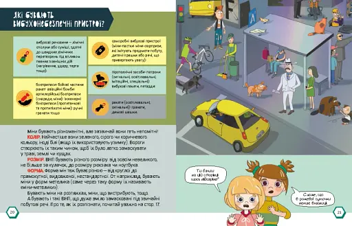 Основи мінної безпеки - фото 3