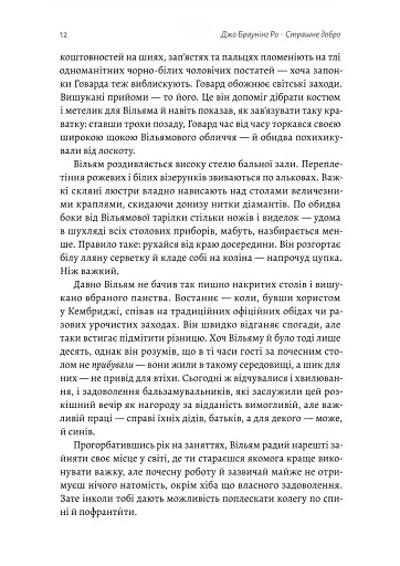 Страшне добро - фото 4