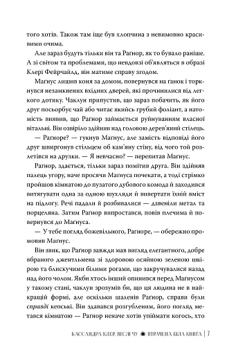 Втрачена Біла книга. Найдревніші прокляття. Книга 2 - фото 3