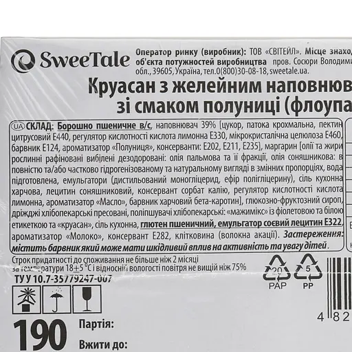 Уценка. Круасан SweeTale с желейным наполнителем со вкусом клубники 1.3 кг - фото 5