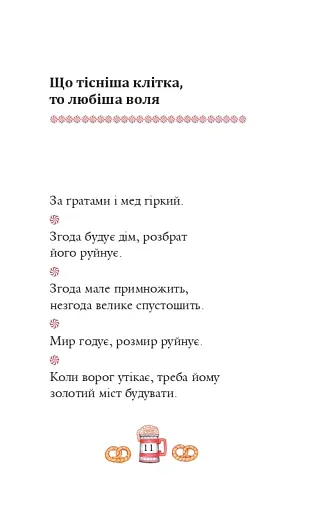 Німецькі прислів’я та приказки - фото 8