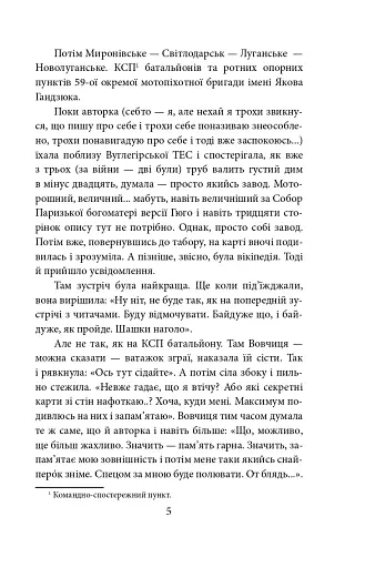 Війна. Вогонь запеклих не пече. 2014-2021 роки - фото 5