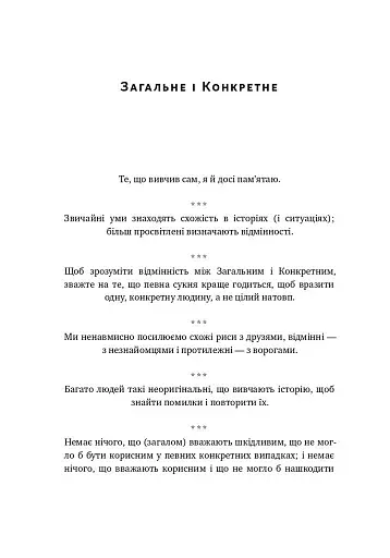Прокрустове ложе. Філософські та життєві афоризми - фото 15