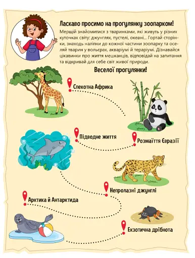 Тваринки у зоопарку - фото 2