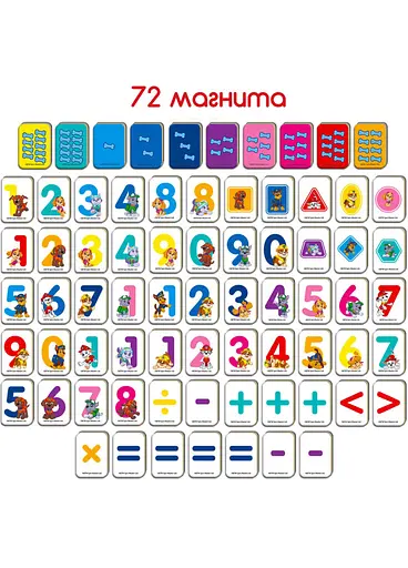 Детский набор магнитов Щенячий патруль "Математика" Magdum ML4034-11 - фото 4