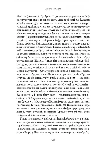 Проєкт «Ікона». Архітектура, міста і глобалізація - фото 6
