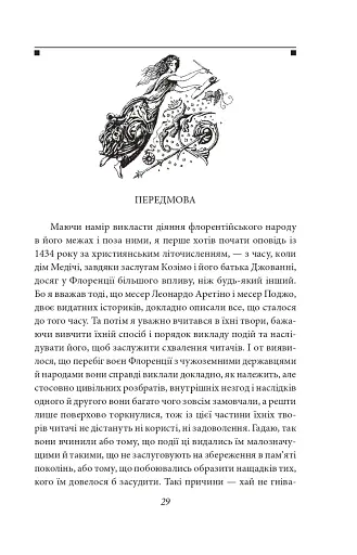 Історія Флоренції. Державець - фото 7