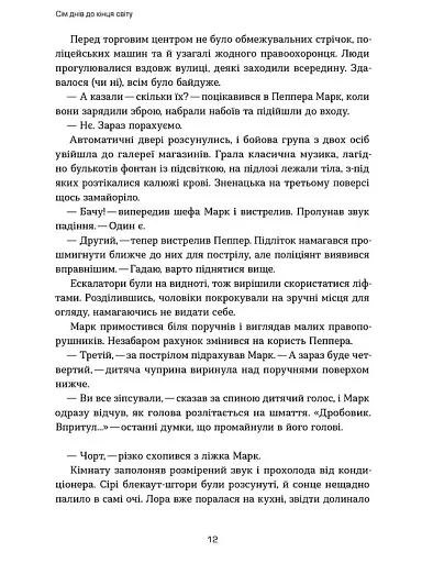 Сім днів до кінця світу - фото 9