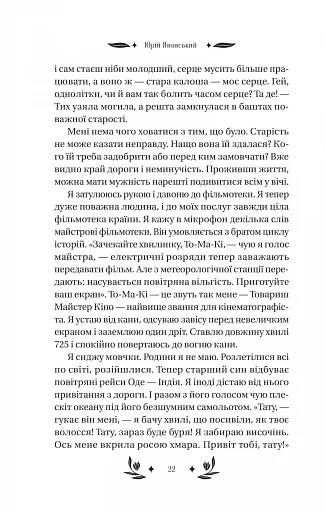 Майстер корабля - фото 6