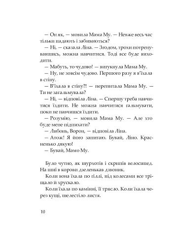 Мама Му і Ворон - фото 6