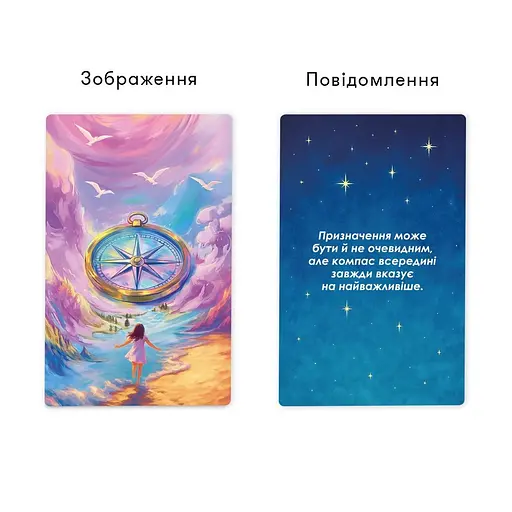 Метафорично-асоціативні картки "Сила в мені" Orner orner-3031, 48 карток, інструкція - фото 9