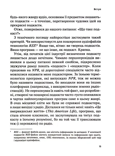 Гучніше! Як створювати круті подкасти - фото 14