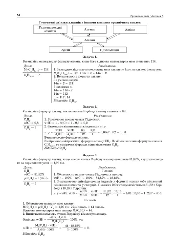 Хімія. ЗНО та НМТ. Комплексне видання. Частина ІІІ. Органічна хімія. 2025 - фото 13