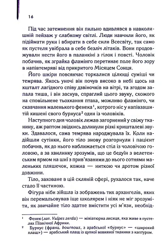 Англійський пацієнт - фото 12