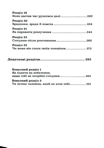 Більше не вільна. Як отримати обручку і все не зіпсувати - фото 19