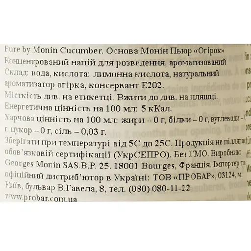 Основа Monin Pure Огурец 700 г - фото 6