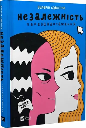 Незалежність: перезавантаження - фото 2